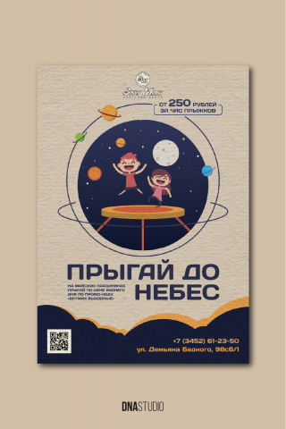 Макет афиши А5.