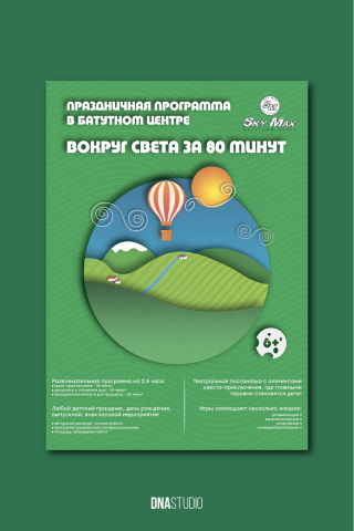 Макет афиши А3.