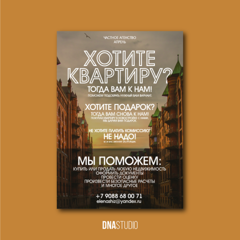 Макет листовки.
