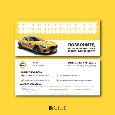 Макет рекламного буклета с полем для номера.