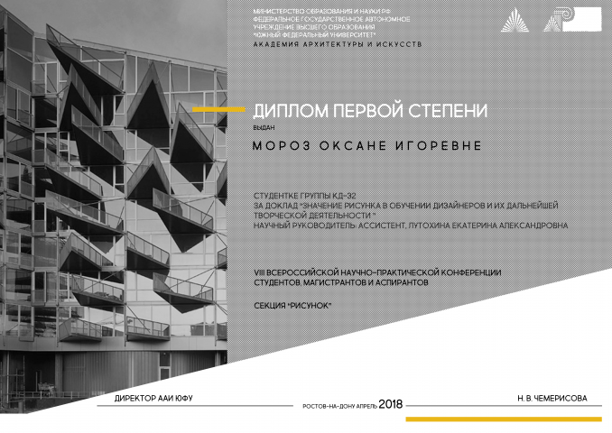 Дипломы и сертификаты Недели науки ЮФУ