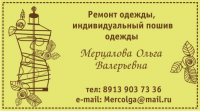 ремонт одежды