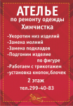 Баннер для ателье