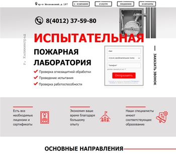 ИСПЫТАТЕЛЬНАЯ ПОЖАРНАЯ ЛАБОРАТОРИЯ