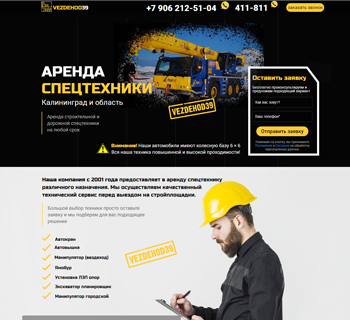 Аренда спецтехники Vezdehod39