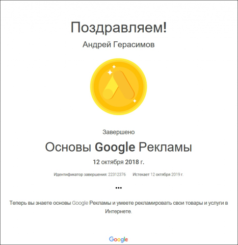Основы Google Рекламы ADS