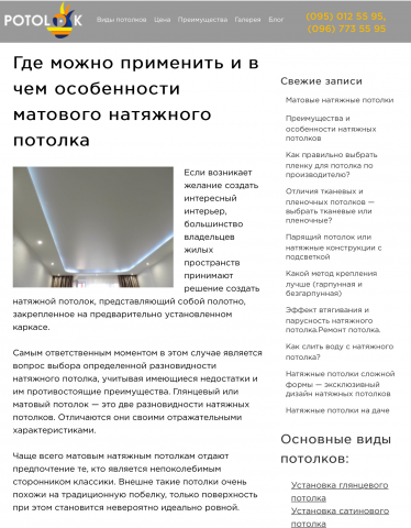 SEO статья на тему матовых потолков