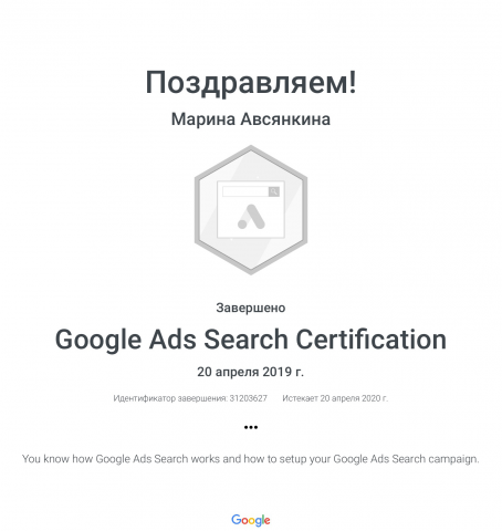 Сертификат Google adwords