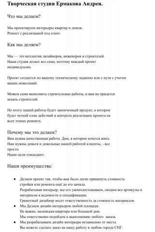 Текст на главную для студии дизайна интерьеров