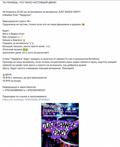 Приглашение на вечеринку JUST DANCE PARTY