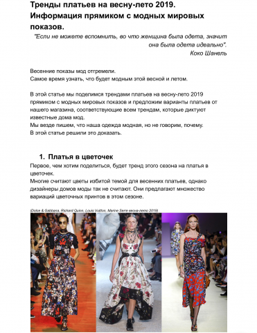 Статья на тему моды