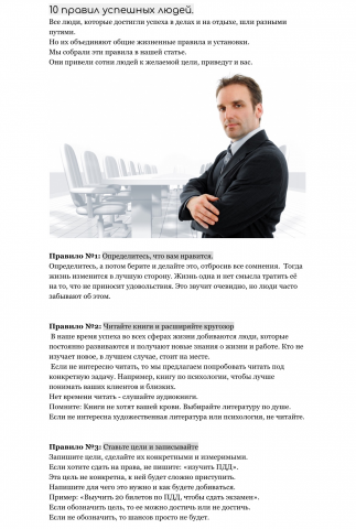 10 правил успешных людей