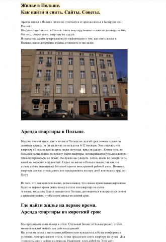 Статья на тему: Как снять жильё в Польше