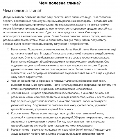 Чем полезна глина?