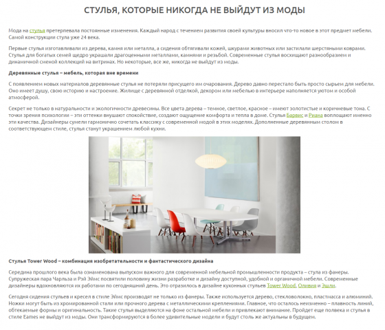 Стулья, которые никогда не выйдут из моды