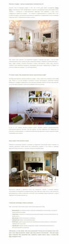 Тона в интерьере