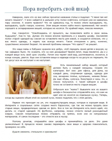 Пора перебрать свой шкаф