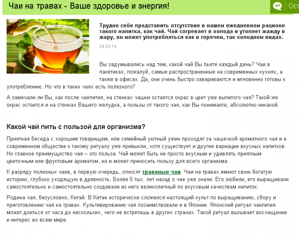 Чаи на травах