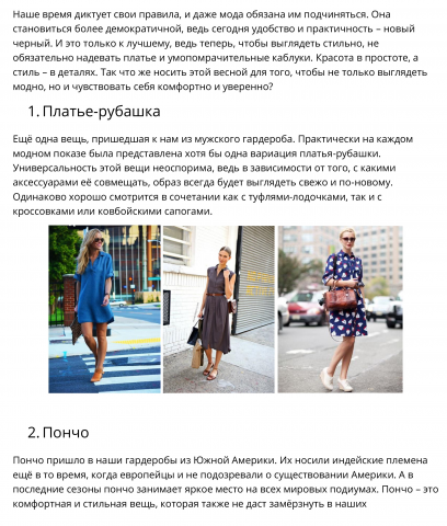 Мода весной