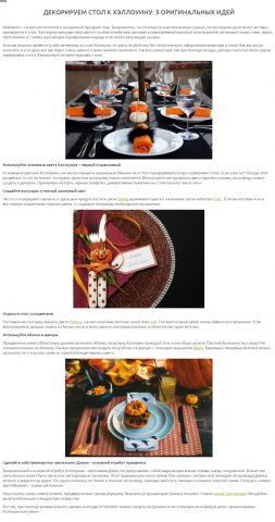 Декорируем стол к Хэллоуину