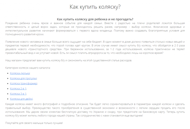 Как купить коляску?