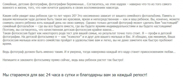 Описание услуг фотографа