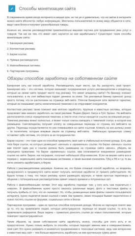 Способы монетизации сайта