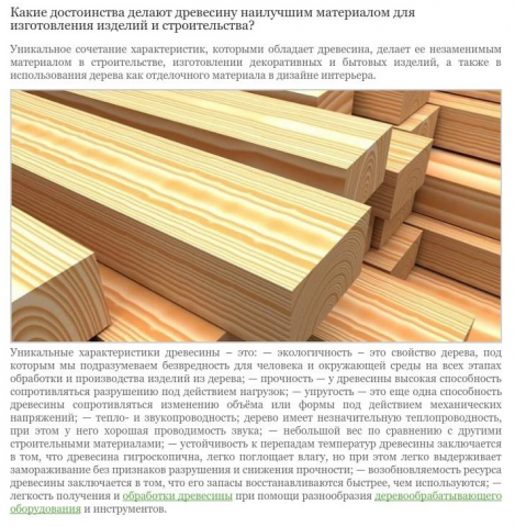 Достоинства древесины