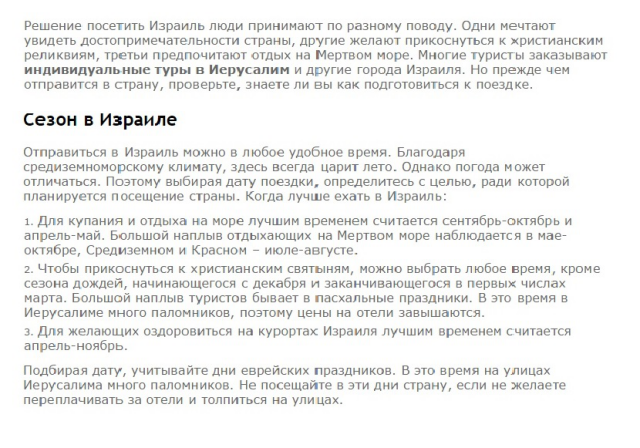Поездка в Израиль