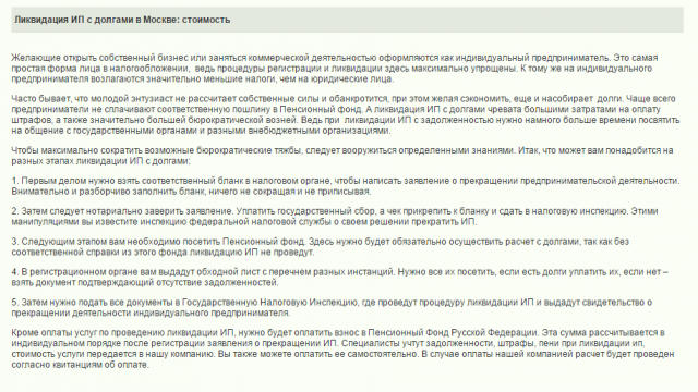 Ликвидация ИП с долгами в Москве