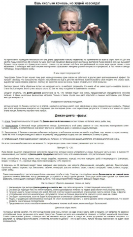 Диета Дюкана
