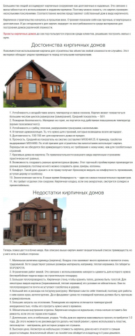 Кирпичные дома