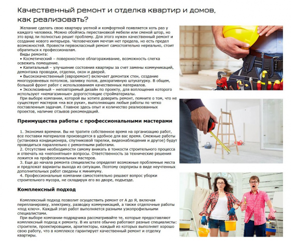 Качественный ремонт
