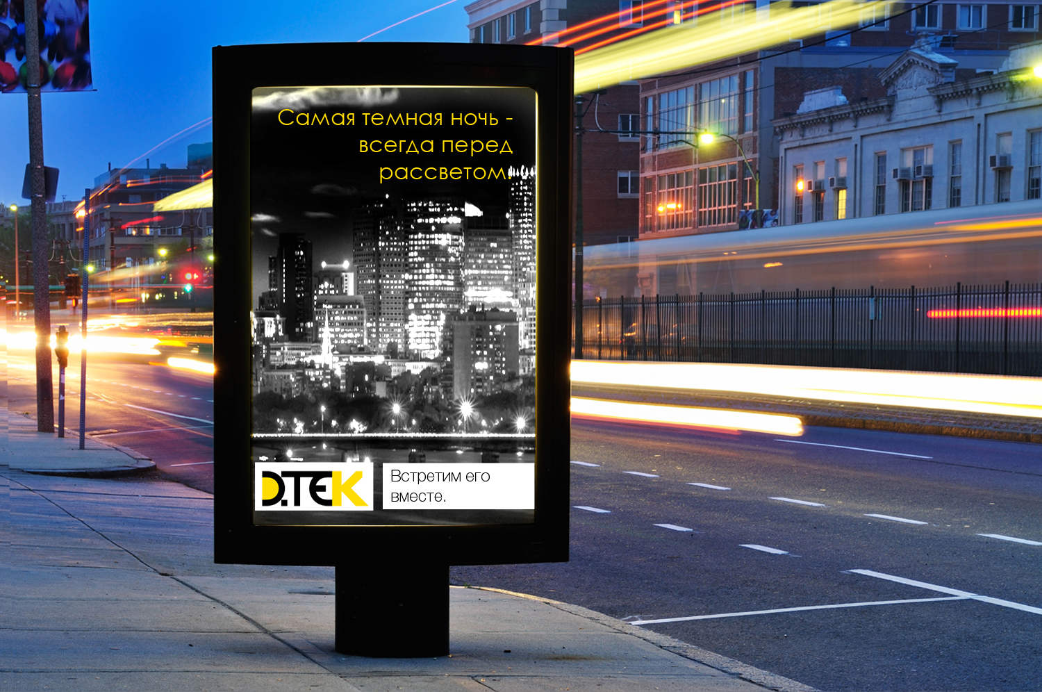 ДТЕК_ночь перед рассветом_ситик.jpg