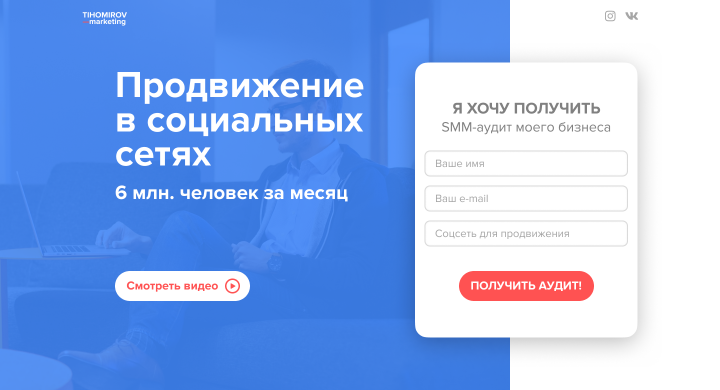 Landing page маркетингового агенства