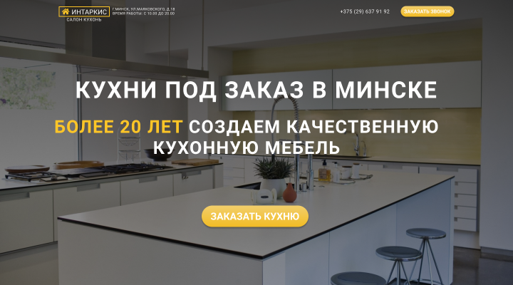 Landing page компании "Интаркис"