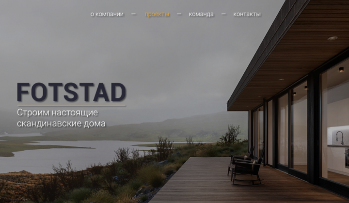 Сайт строительной компании "Fotstad"