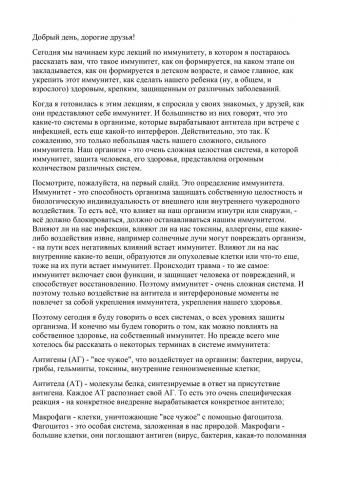Расшифровка 3-часовой видеолекции по иммунитету