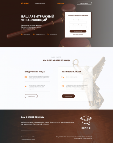 Услуги арбитражного управляющего