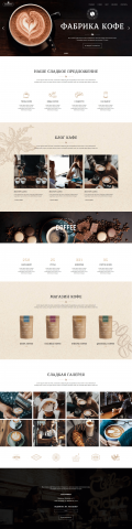 Landing page: "Coffee" + блог с новостями