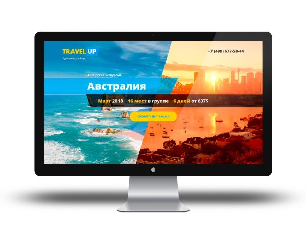 Landig page – " Тур в Австралию"