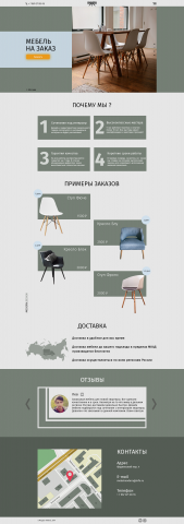 Лендинг для компаний по производству мебели