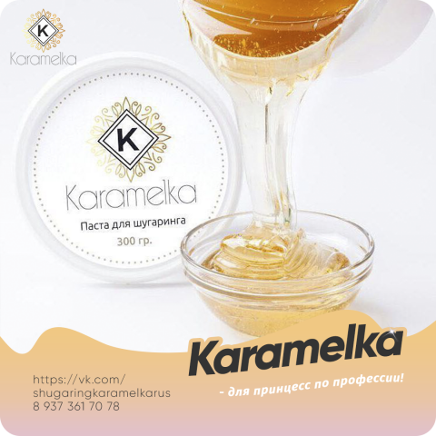 "Karamelka"