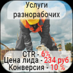 Услуги грузчиков, разнорабочих