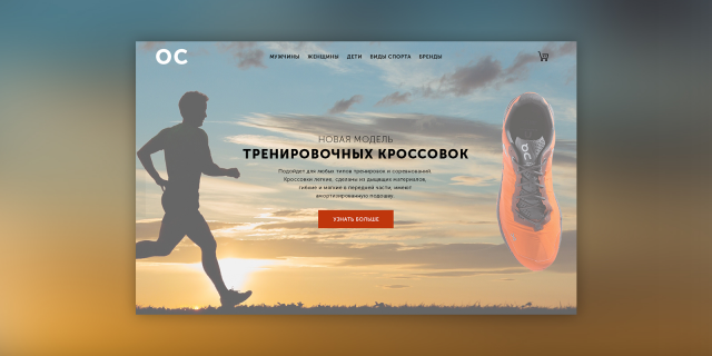 Интернет-магазин кроссовок