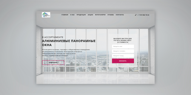 Landing Page “Окна”