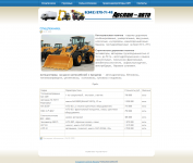 Сайт фирмы по продаже спецтехники.