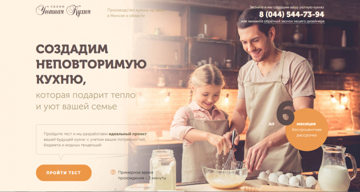 Лендинг кухни на заказ