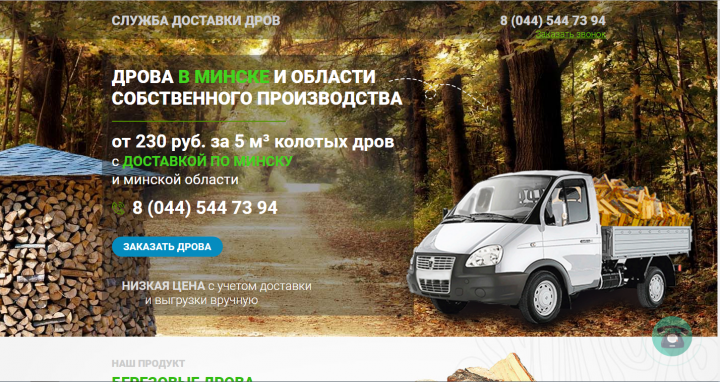 Сайт по продаже дров