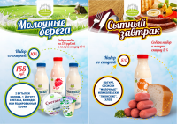 Акционные плакаты сети "Семейный капитал"